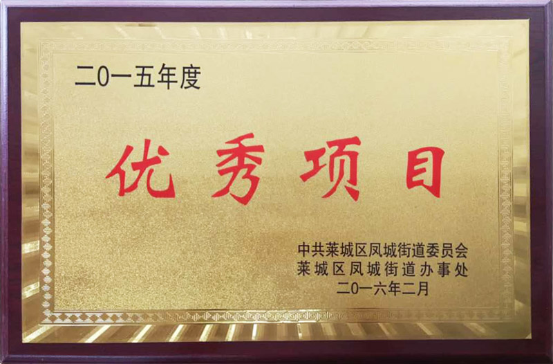 優秀項目