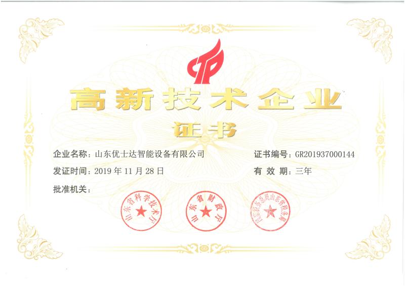 高新技術企業