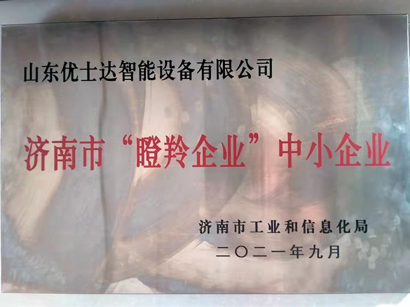 濟南市“瞪羚企業”中小企業